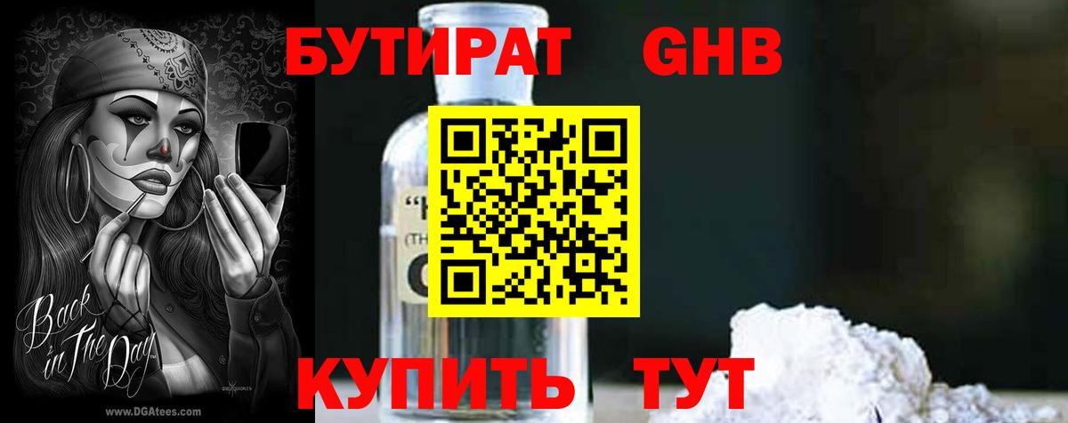 БУТИРАТ жидкий экстази  Бутират  Калуга  Вход с VPN 
