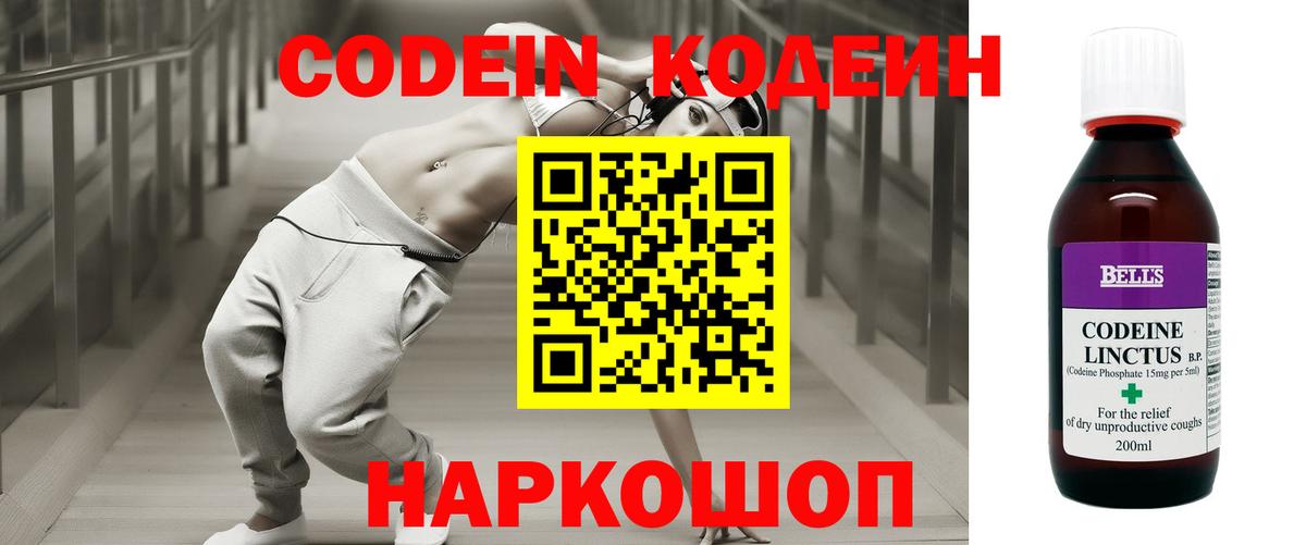 Калуга  Кодеин Purple Drank  Вход с VPN  Codein напиток Lean (лин) 