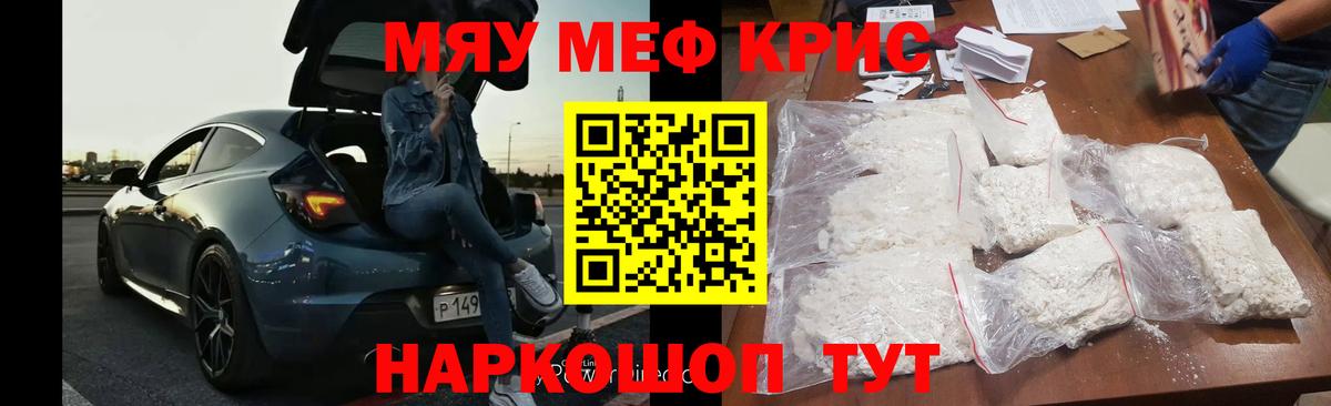 МЕФ кристаллы Калуга